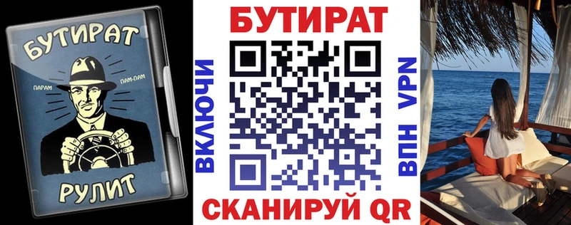 сколько стоит  Протвино  Бутират вода 